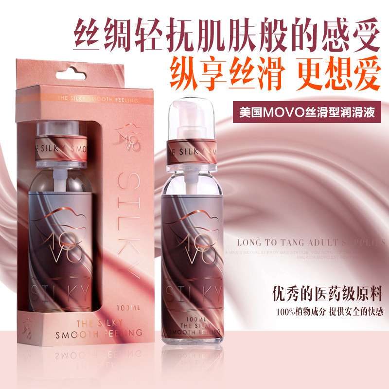 美国MOVO水溶性人体润滑液_丝滑型100ml