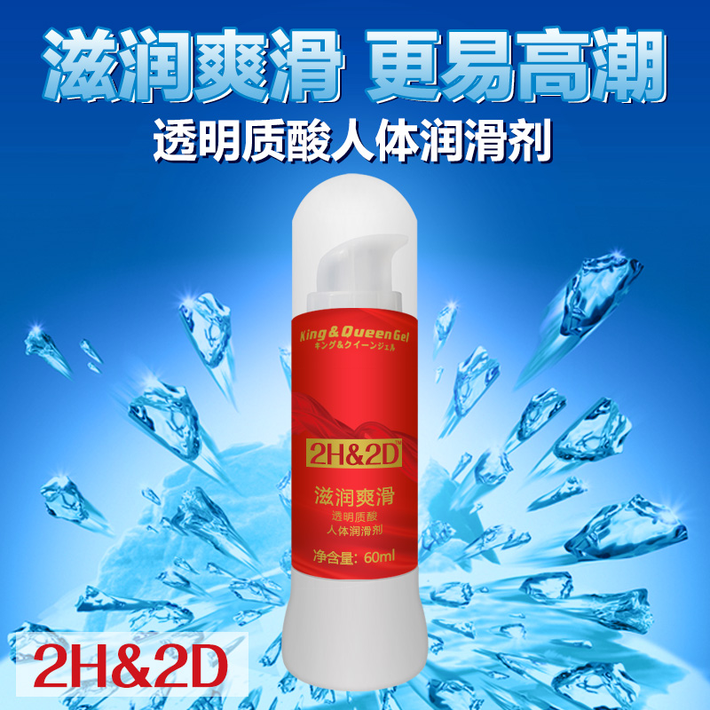 （缺货）丸荣2H&2D滋润爽滑透明质酸人体润滑剂水溶性润滑液_60ml