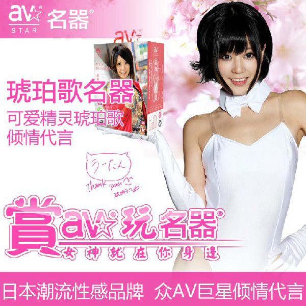 日本AVSTAR 琥珀歌女优名器 成人用品 男性自慰器具