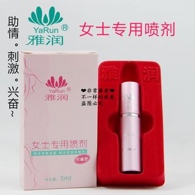 雅润女士专用喷剂_5ml