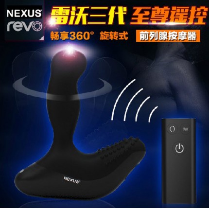 Revo 雷沃3代至尊版 男用前列腺按摩器