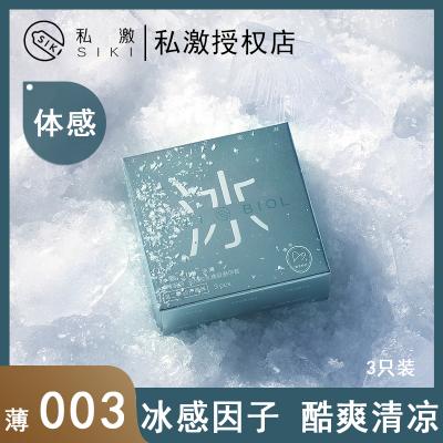 私激SIKI玻尿酸超薄乳橡胶安全避孕套_冰薄3只装