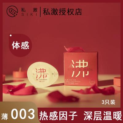 私激SIKI玻尿酸超薄乳橡胶安全避孕套_沸薄3只装