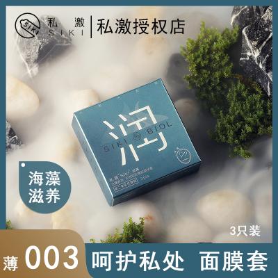 私激SIKI玻尿酸超薄乳橡胶安全避孕套_润薄3只装