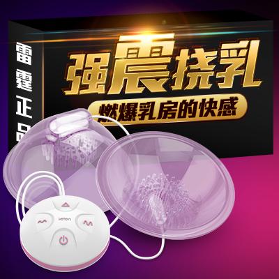 雷霆leten挠乳咪咪按摩器充电多频震动乳房按摩器