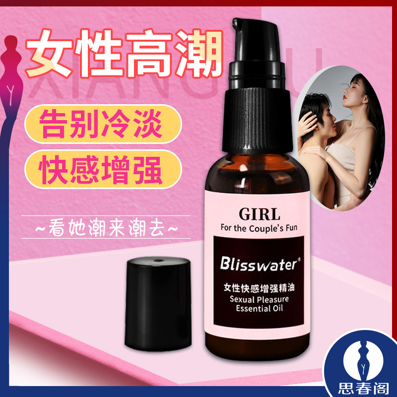享久女用快感增强液 女性助情润滑油 女用房事增加快感精油30ml