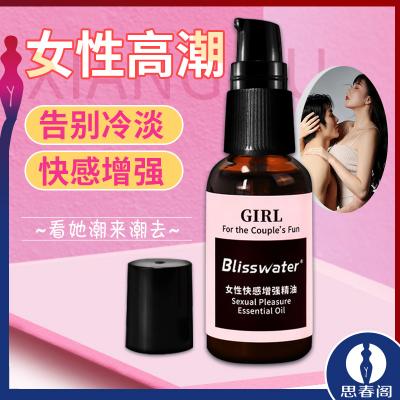 享久女用快感增强液 女性助情润滑油 女用房事增加快感精油30...