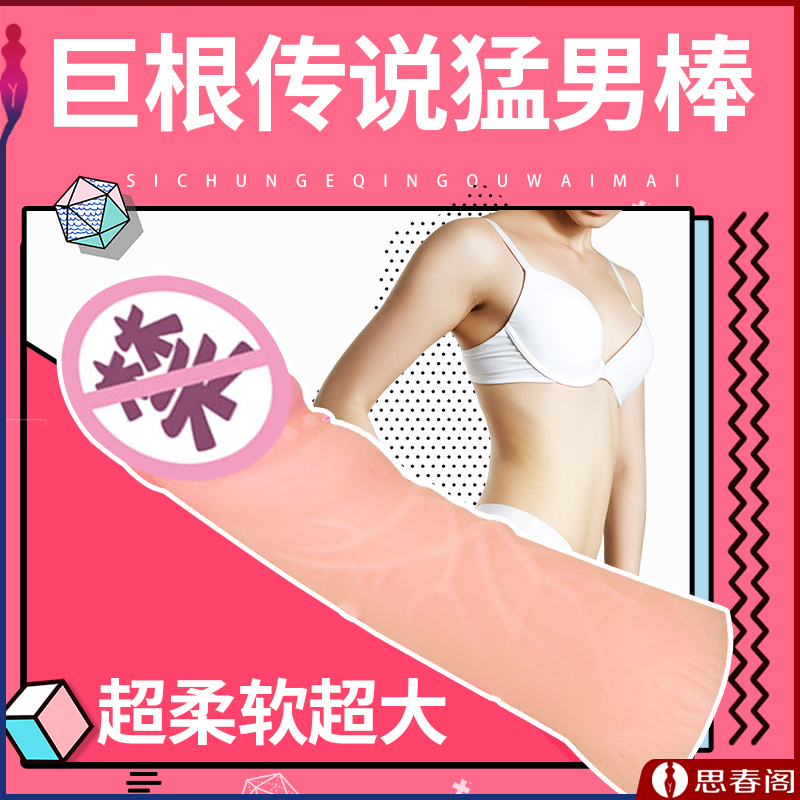 巨根传说猛男棒