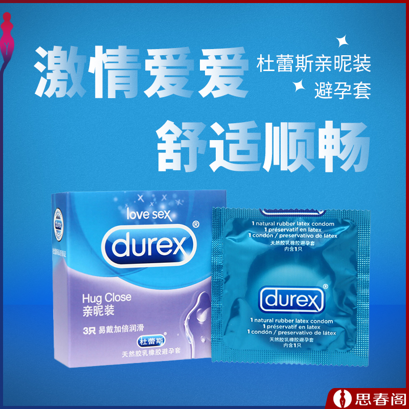 【舒适爱爱】杜蕾斯避孕套亲昵装3只 顺滑易戴超润滑安全套 情趣成人用品 计生避孕套套