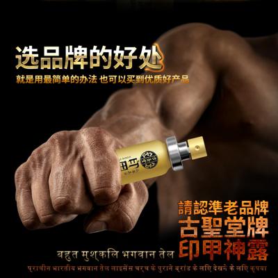 古圣堂印甲神露加强型10ml 【印度神露】男用外用<strong style='color:red;'>延时</strong>抑菌喷...