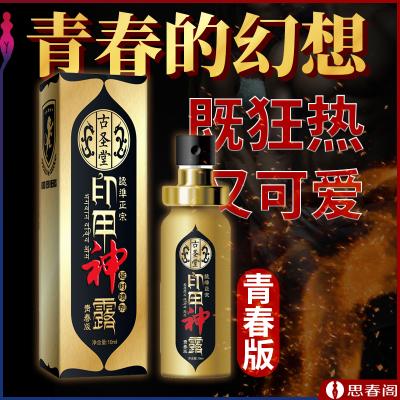 古圣堂印甲神露青春型10ml【印度神油 】<strong style='color:red;'>延时</strong>喷剂 男用<strong style='color:red;'>延时</strong>...