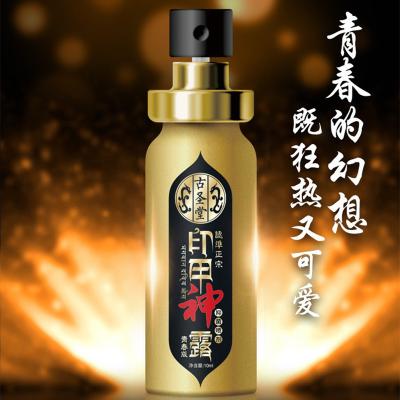 古圣堂印甲神露青春型10ml【印度神油 】<strong style='color:red;'>延时</strong>喷剂 男用<strong style='color:red;'>延时</strong>...