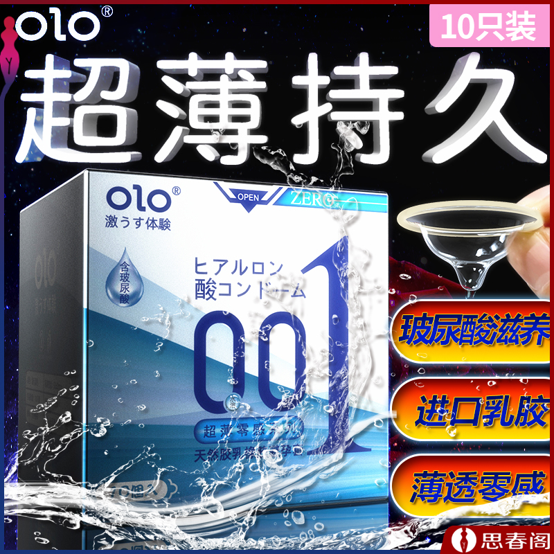 【亏钱赚流量】OLO避孕套 超薄玻尿酸安全套 计生避孕套套成人用品 思春阁推荐经典款特供版蓝色 避孕套10只装