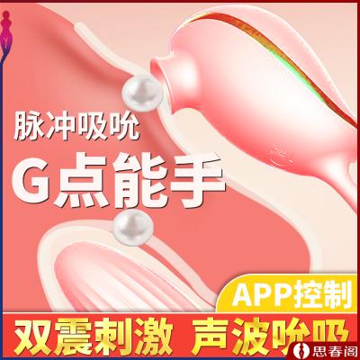 【脉冲强震】APP遥控絮梦相思鸟情趣跳蛋 爽逗豆吸吮跳蛋女用自慰器女性私处按摩器电动棒情趣性用品粉色跳蛋