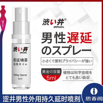 涩井男性外用持久不麻木<strong style='color:red;'>延时</strong>喷剂日本男优同款_5ml