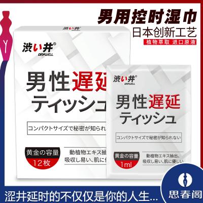 涩井男性外用持久不麻木便携式延长控时湿巾_12片装