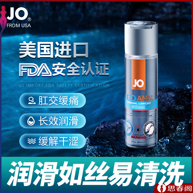 美国JO 水溶性后庭润滑液60ml 新款