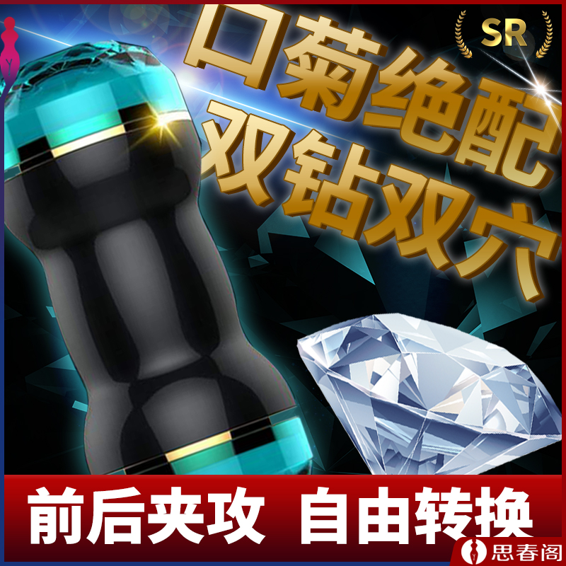 Rends钻石型双穴飞机杯男用自慰器_口交+肛交版梦幻蓝