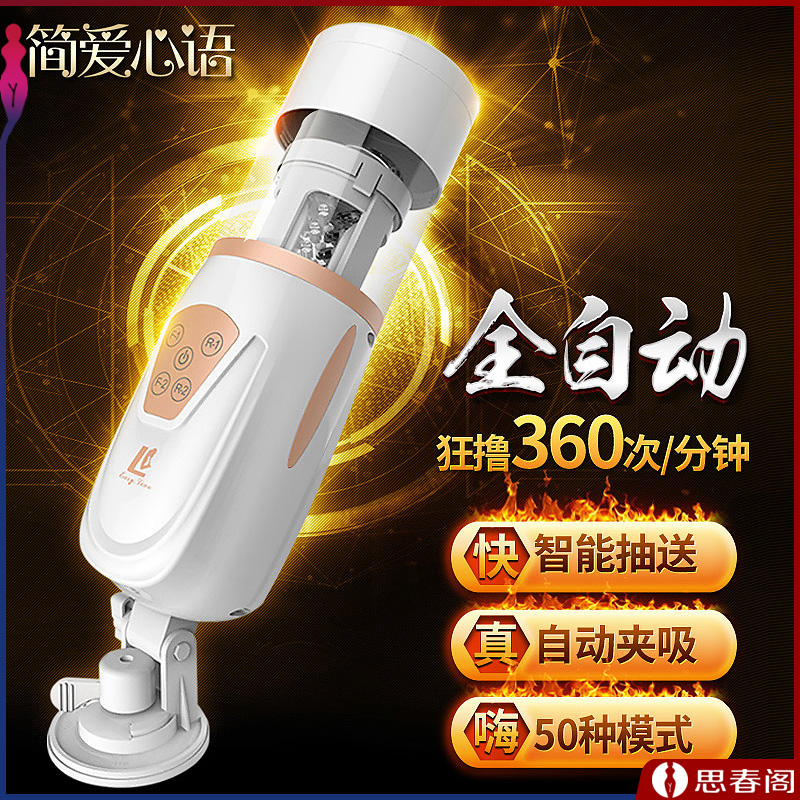 （缺货）香港简爱 简爱心语 气囊活塞飞机杯