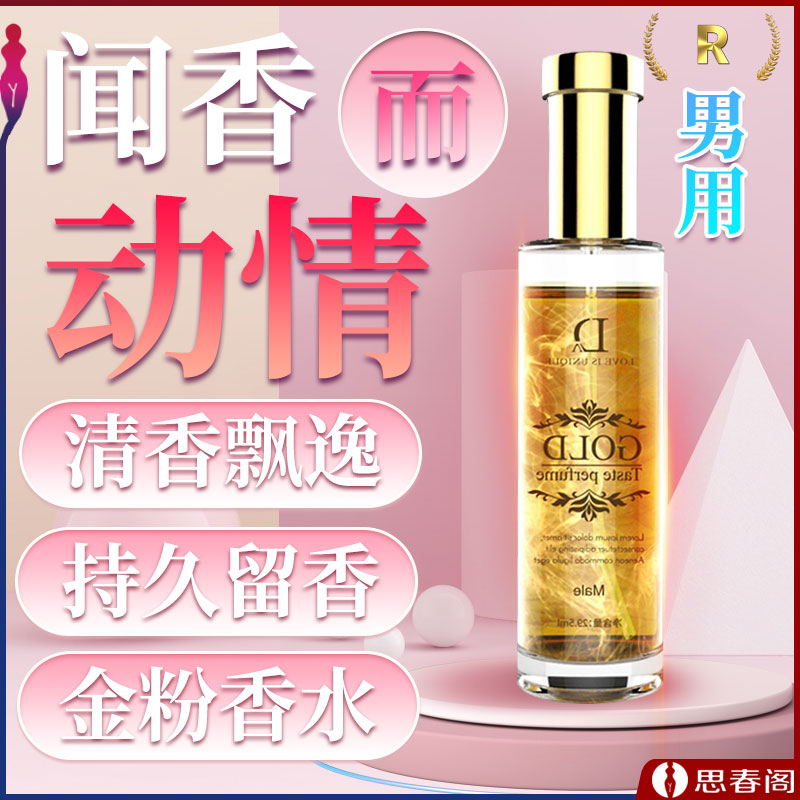 独爱 GOLD费洛蒙小金粉香水精装版29.5ml（男用）