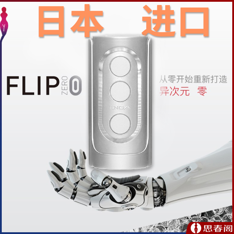 日本进口Tenga FLIP HOLE 紧实超柔型 异次元挺趣杯（银色）