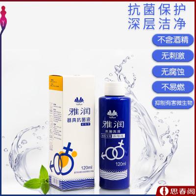 雅润抗菌洗液成人自慰玩具专用消毒液_120g