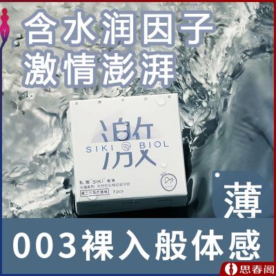 私激SIKI玻尿酸超薄乳橡胶安全避孕套_激薄3只装