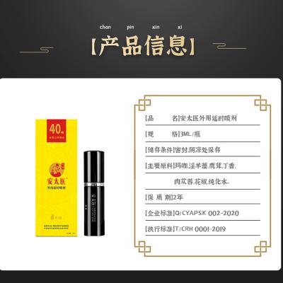 安太医中式延时喷剂加强版40喷口爱不麻成人用品男用喷剂3ml