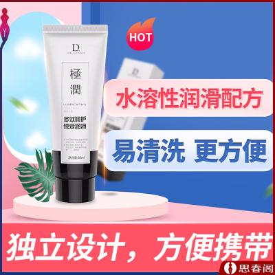 独爱极润水溶性润滑剂60ML 夫妻润滑液情趣用品