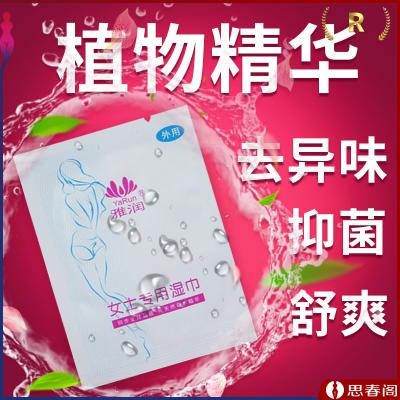 雅润女士专用湿巾_单片装