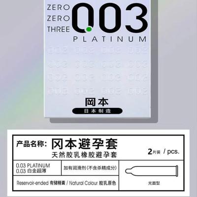 【零感超薄套】冈本OK避孕套003白金超薄安全套2片装超薄套...