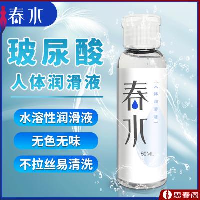 春水人体润滑油60ml房事用品【超滑爽入】做爱润滑剂情趣用品...