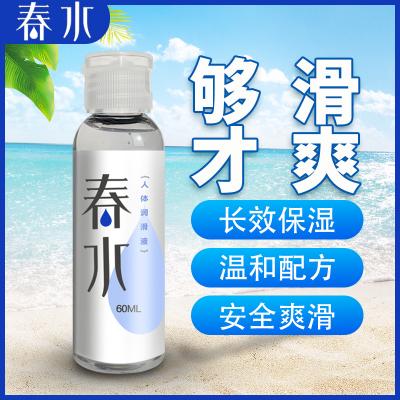 春水人体润滑油60ml房事用品【超滑爽入】做爱润滑剂情趣用品...