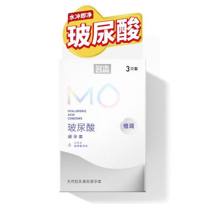 【小分子保湿套套】名流MO玻尿酸倍润3只装超薄避孕套套安全套...