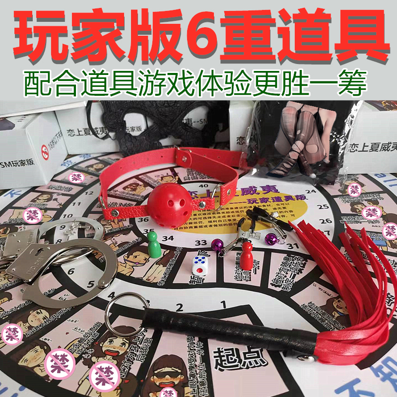 【情侣大作战】亿尊享SM桌游-恋上夏威夷道具版情侣调情游戏情侣游戏玩具夫妻游戏调情玩具