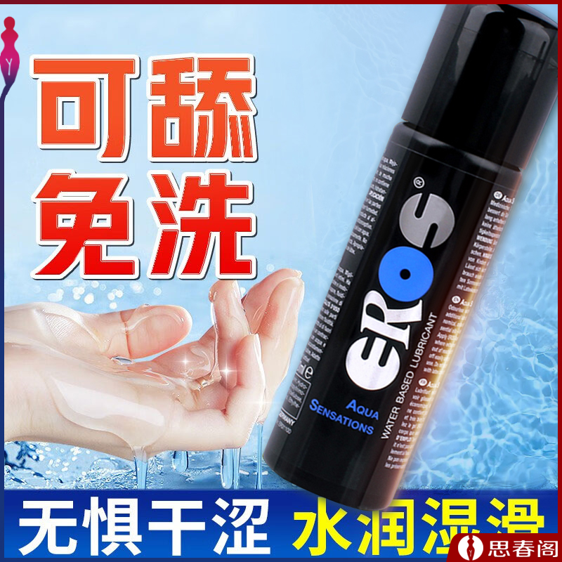 德国伊露丝 Eros 高级水基润滑液100ml