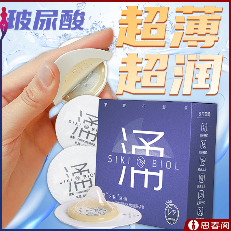 私激SIKI玻尿酸超薄乳橡胶安全避孕套_涌薄3只装