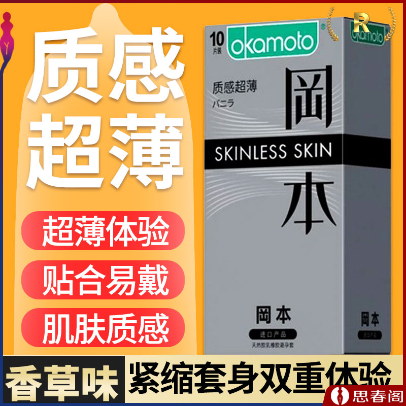 冈本避孕套安全套质感超薄安全避孕套成人用品 计生避孕安全套 10片装 冈本套套避孕套