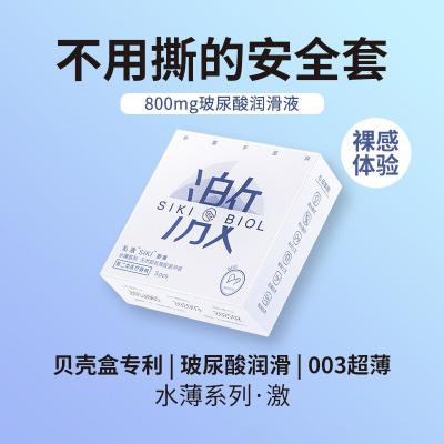 私激SIKI玻尿酸超薄乳橡胶安全避孕套_激薄体验1只装