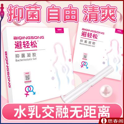 【不带套不吃药】避轻松女用液体避孕套7只装 避孕凝胶安全套套...