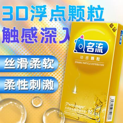 名流天然胶乳橡胶超薄安全避孕套动感颗粒型_10只装