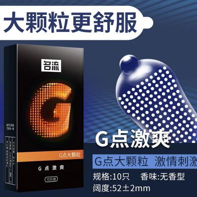 名流G点大颗粒激爽超薄安全避孕套_10只装