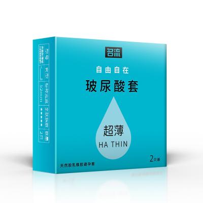 名流玻尿酸避孕套超薄安全套自由自在光面型_2只装