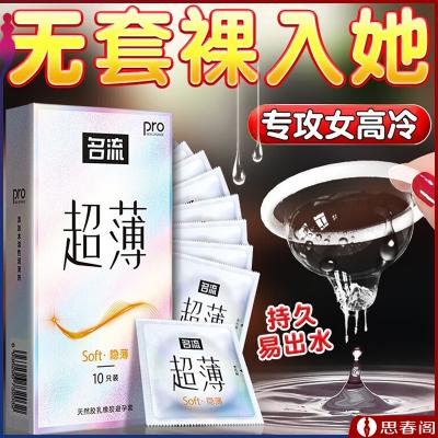 【超薄爽滑避孕套】名流安庆超薄系列-隐薄10只装 超薄裸入安...