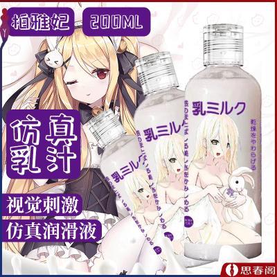 【乳香润滑油】柏雅妃水溶性摄影专用仿乳液润滑油200ML人体...