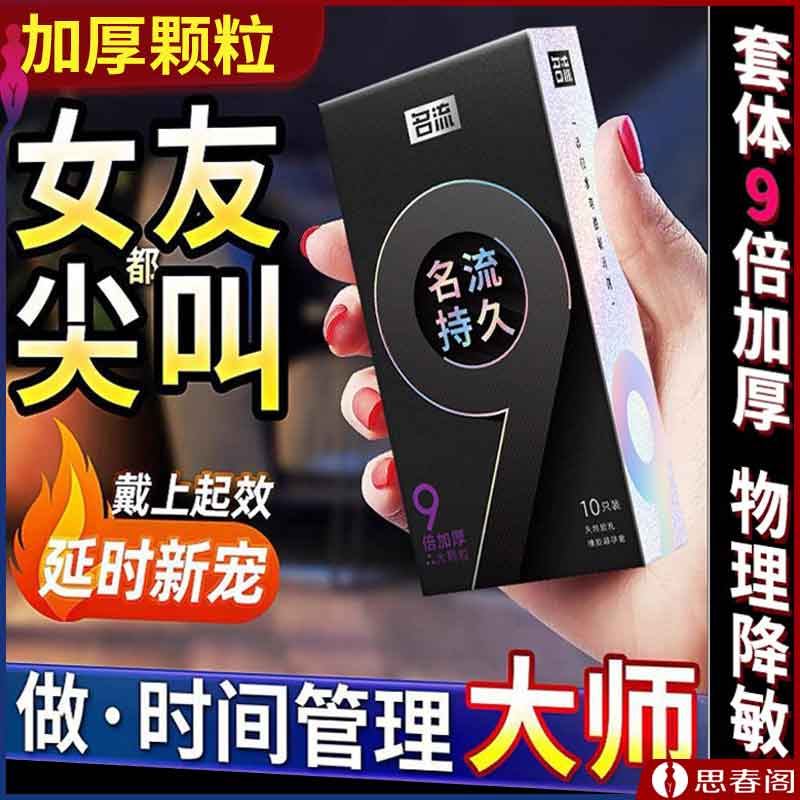 名流避孕套物理延时安全套 不含药物更健康 加厚焦点颗粒避孕套浮点 10只装