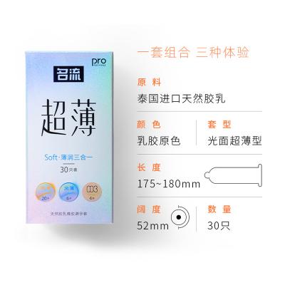 【薄润三合一】名流避孕套30只装 隐薄避孕套20只+润薄避孕...