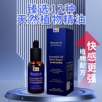 【享久品牌】享久男士滋养修护精油享久男用享久助勃精油乐享久久...