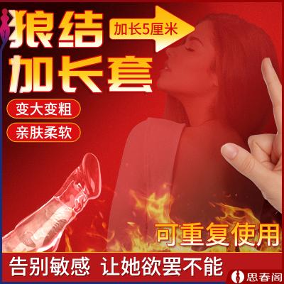 【加长加粗】取悦狼结套-透明S码加长50mm仿真刺激狼牙套套...