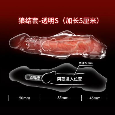 【加长加粗】取悦狼结套-透明S码加长50mm仿真刺激狼牙套套...